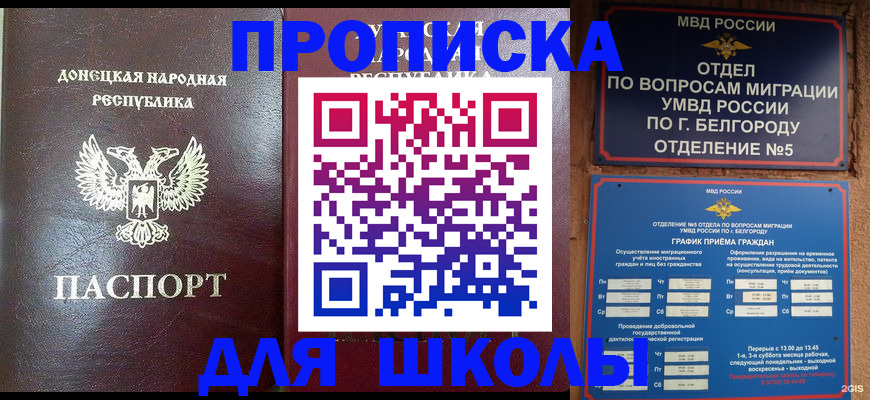 прописка для работы в Шелехове