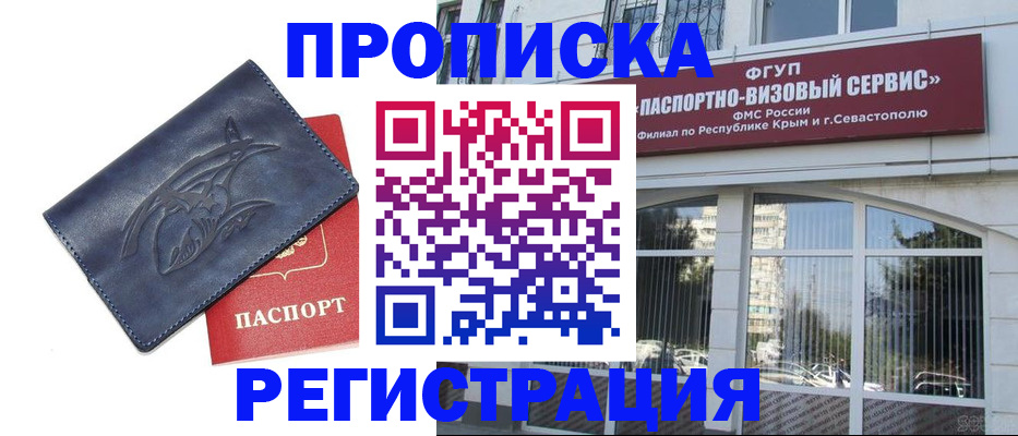 прописка для кредита в Шелехове