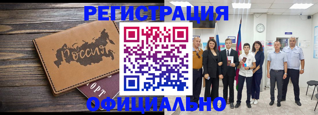 регистрация в Шелехове