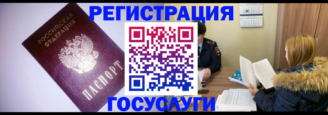 временная регистрация в Шелехове